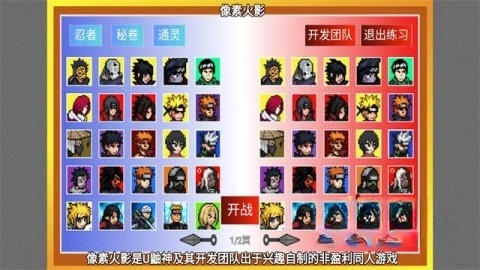 像素火影黑土版图2