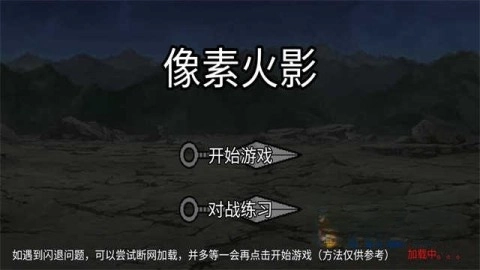 像素火影黑土版图3
