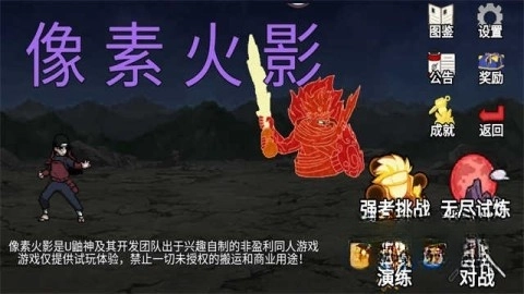 像素火影黑土版图4