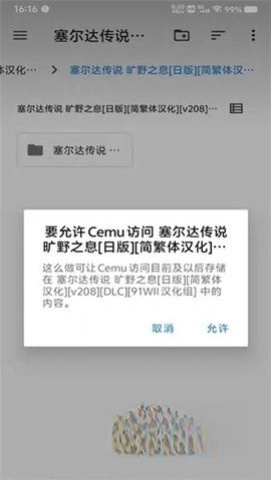 CEMU模拟器