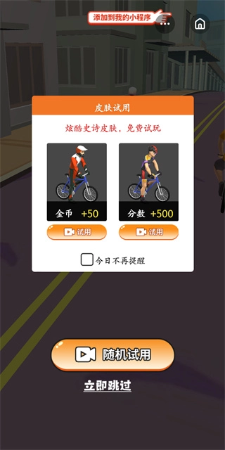 全民自行车手机版