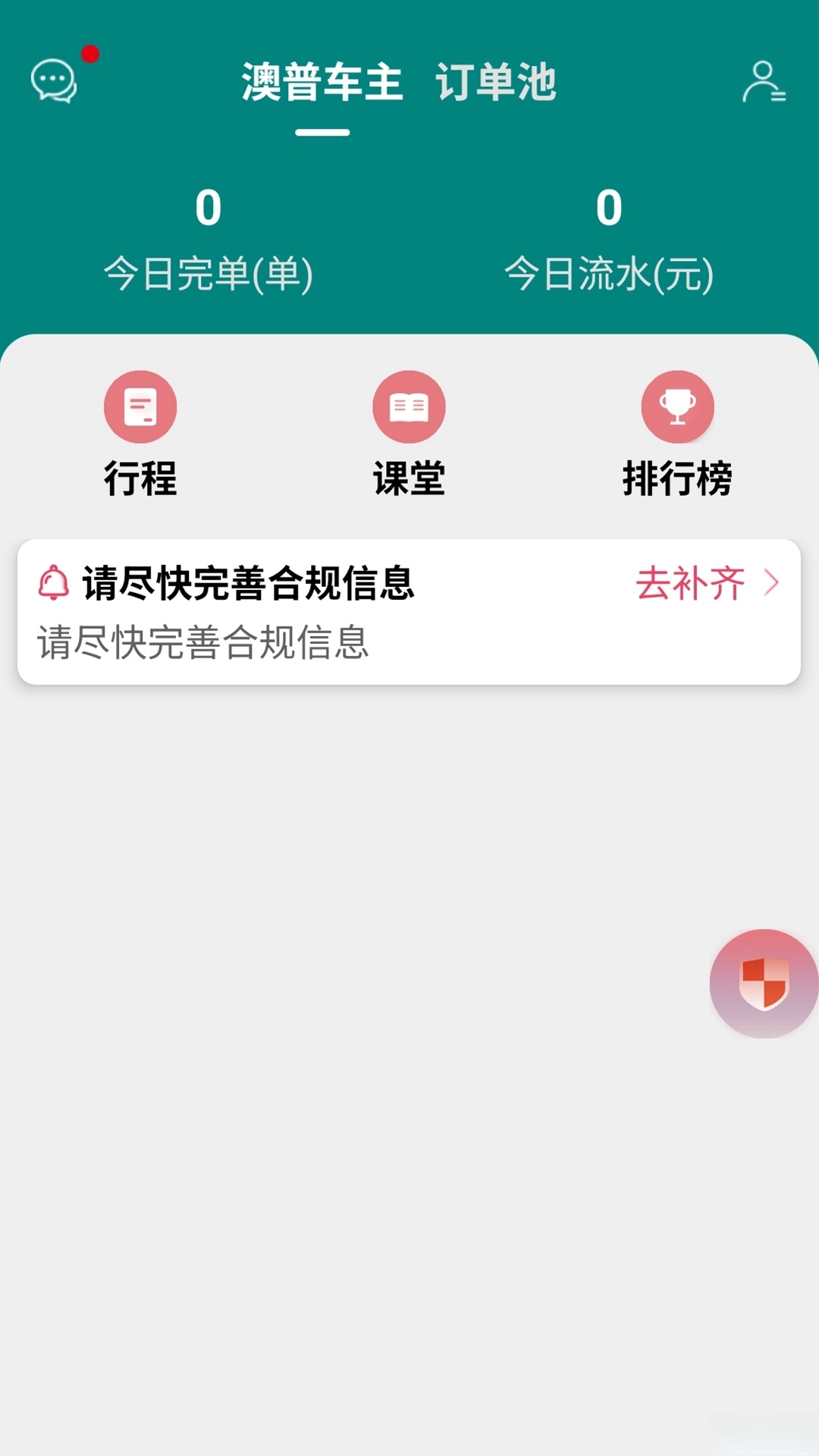 澳普旅游