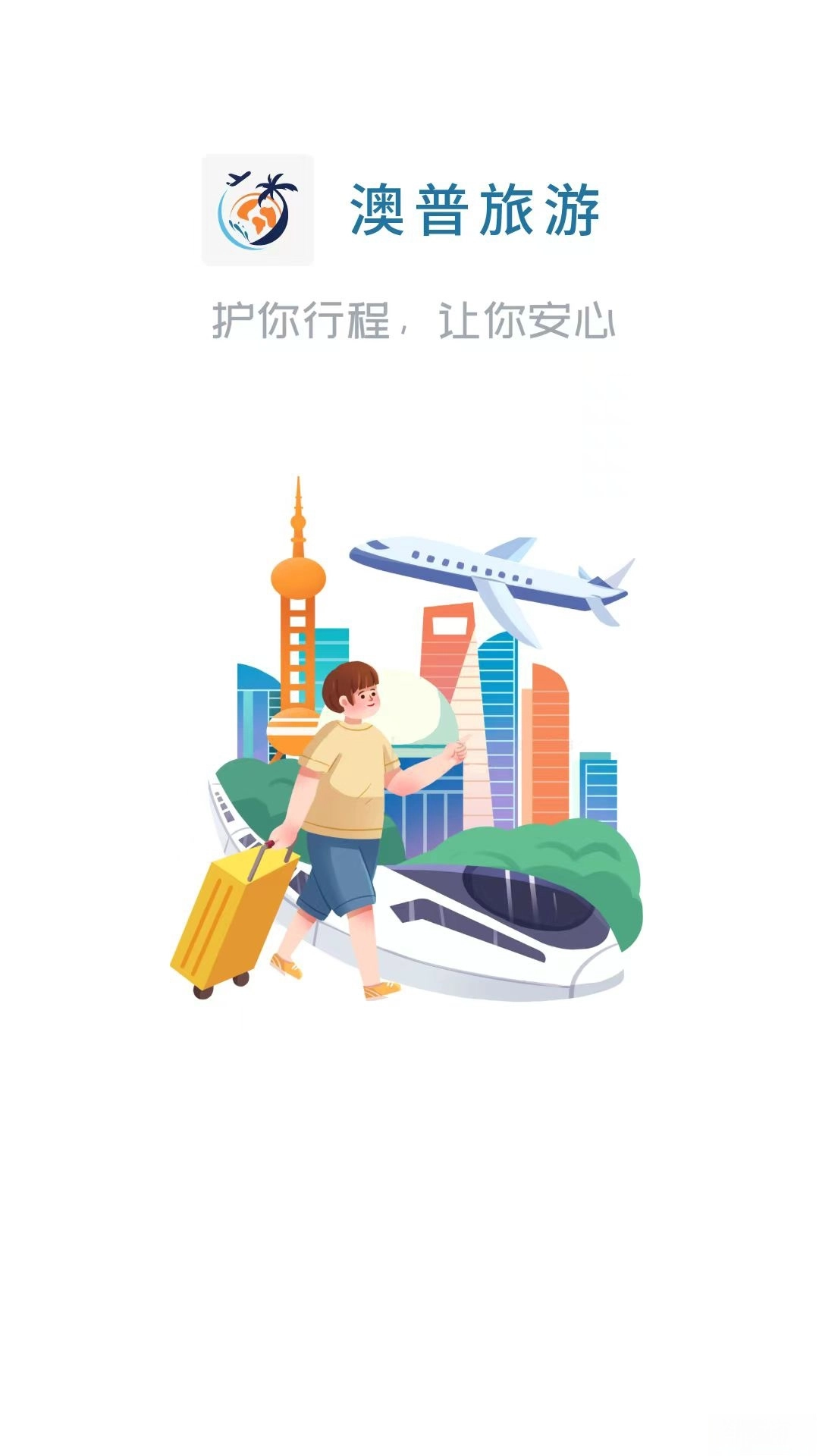 澳普旅游