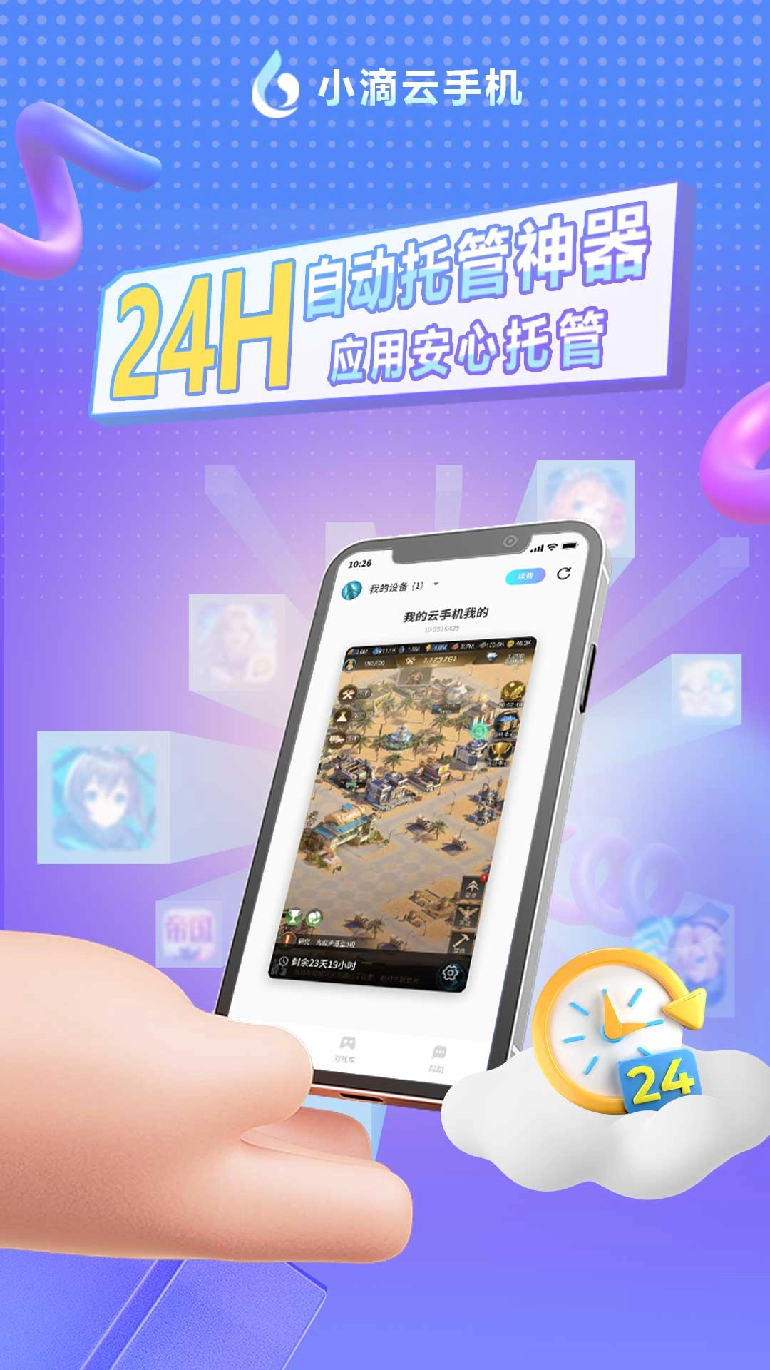 小滴云手机正版图5