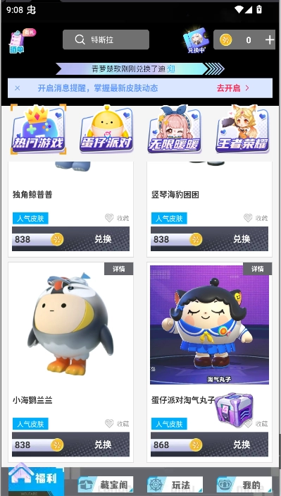 每日领皮肤软件手机版图3