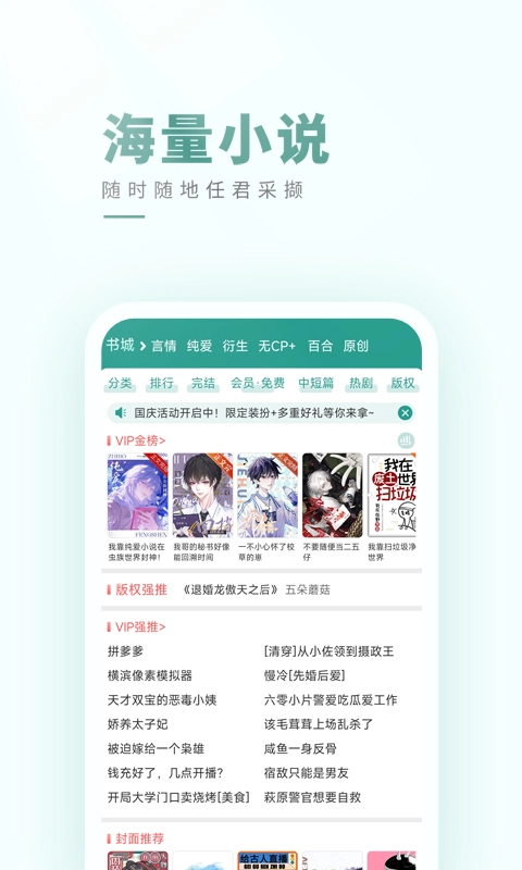 晋江小说阅读手机版