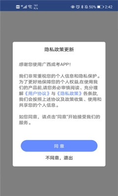 广西自考安卓版