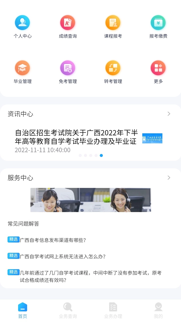 广西自考安卓版