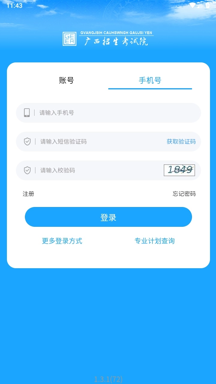 广西自考安卓版
