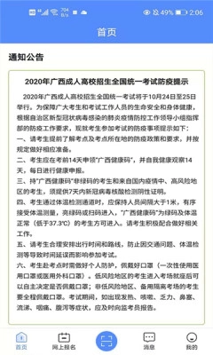 广西自考安卓版