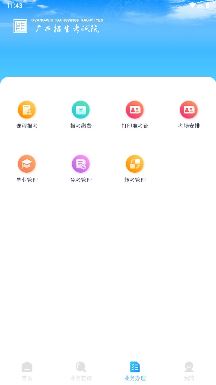 广西自考安卓版