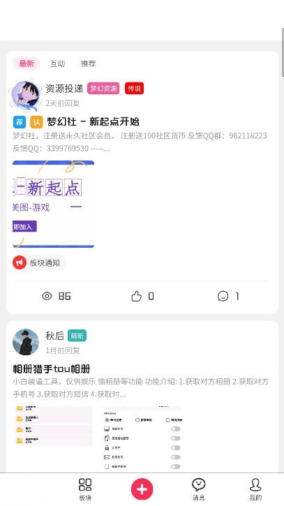 梦幻社安卓版图1