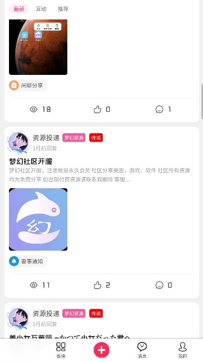 梦幻社安卓版图3