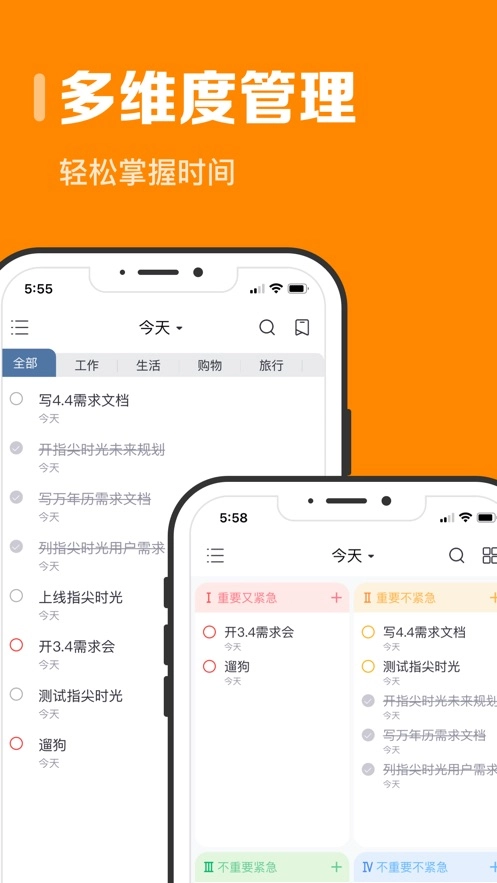 指尖时光安装最新版