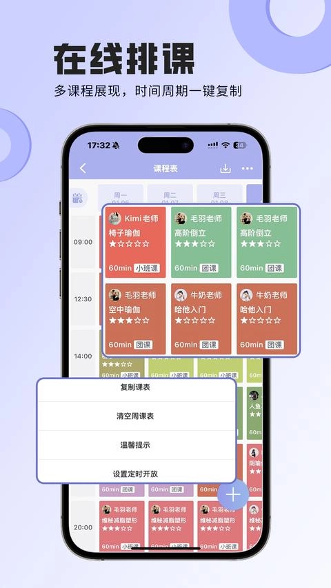 咪哩约课图1