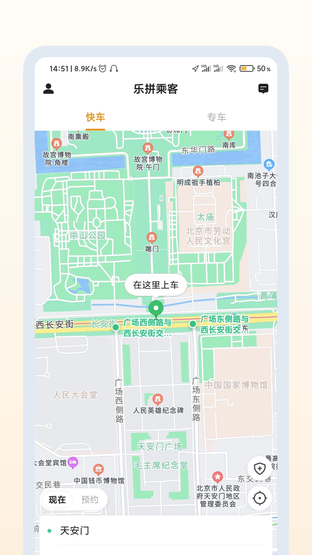 乐拼用车4