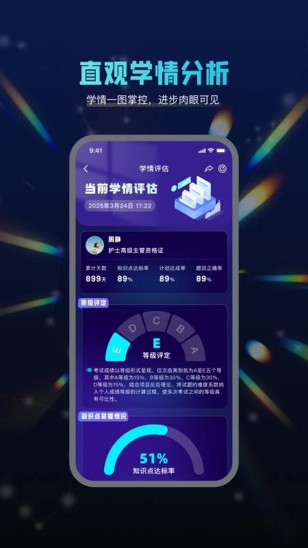 智学导师最新版图1