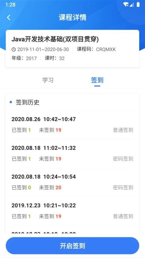 U+课堂(2)