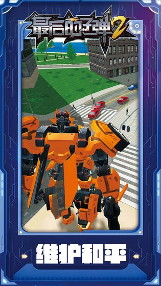 最后的子弹2图3