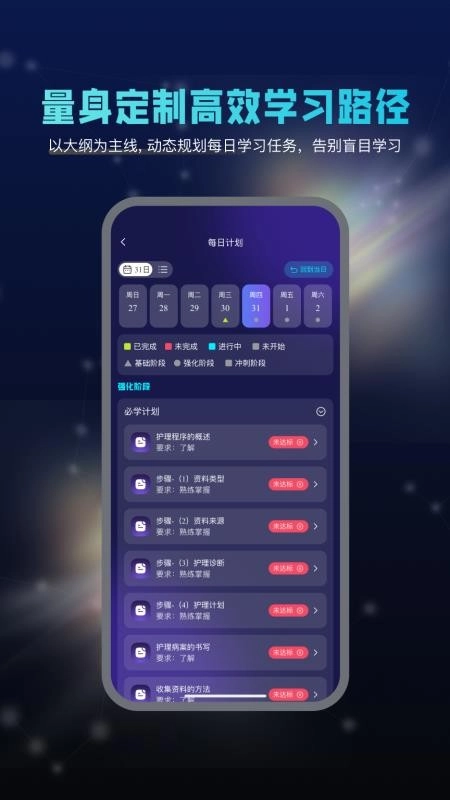 智学导师最新版图3