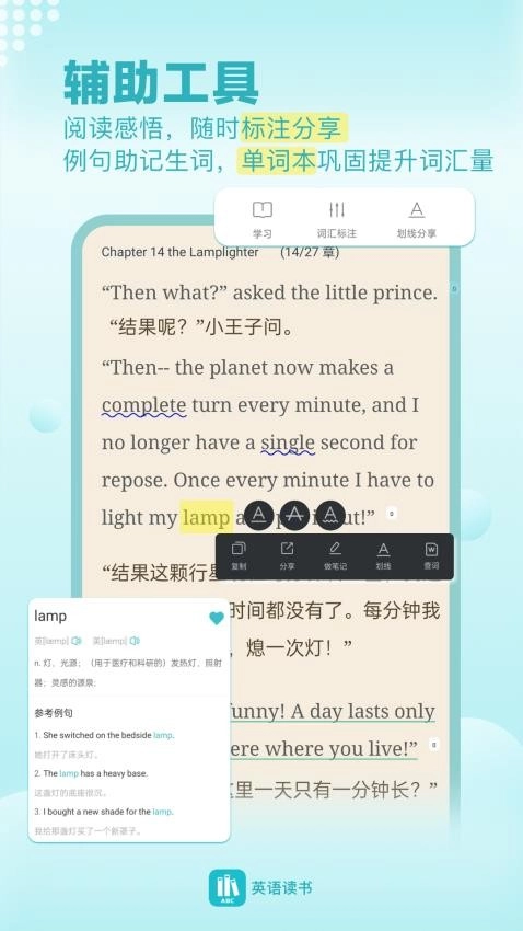 英语读书软件图1