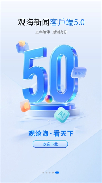 观海新闻图4