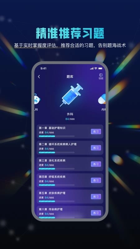 智学导师最新版图4