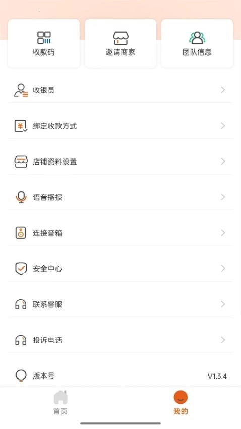 客生客商家端手机版图1
