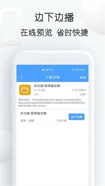 星速磁力bt安卓版图3