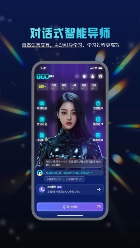 智学导师最新版图5