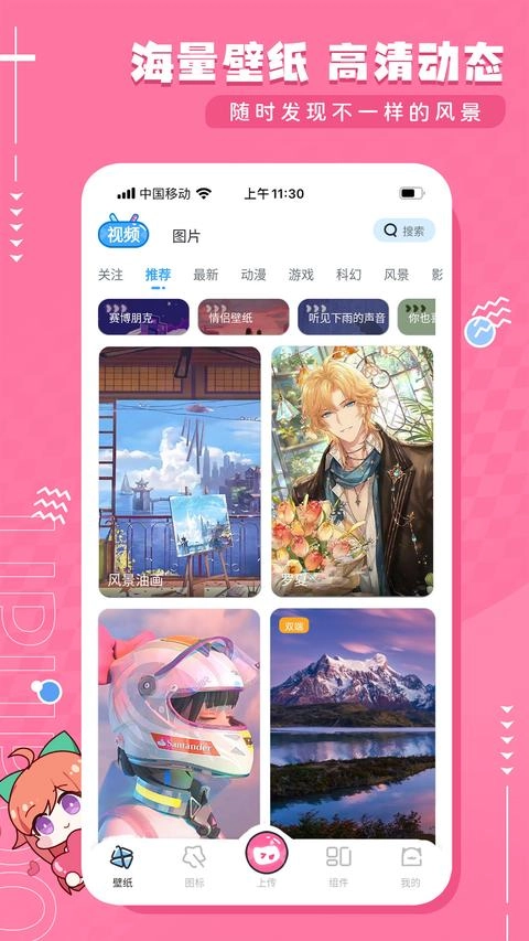 UPUPOO动态壁纸免费版图1