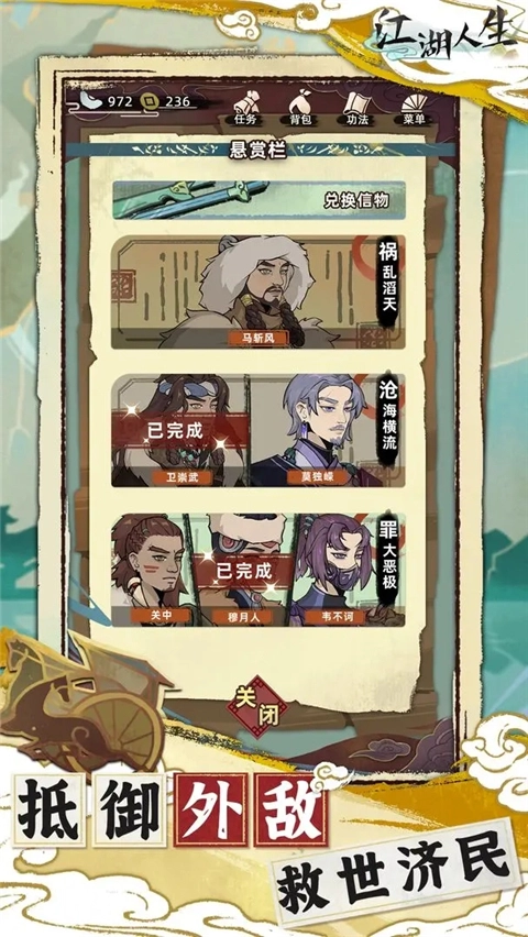 江湖人生图3