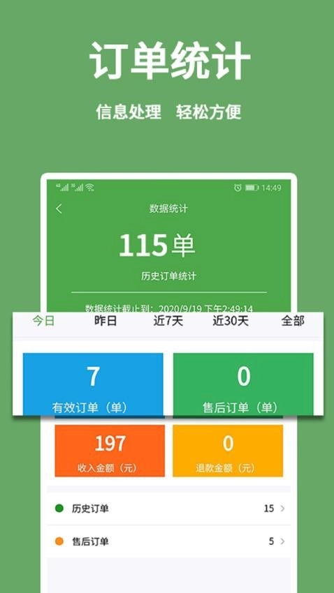 东商到家商家客户端图2