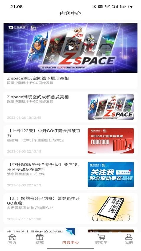 中升GO最新版截圖2