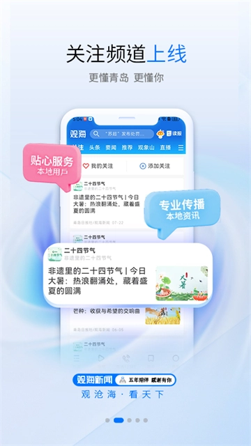 观海新闻图2