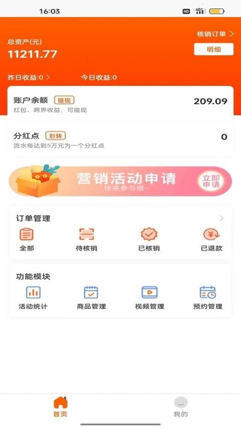 客生客商家端手机版图2