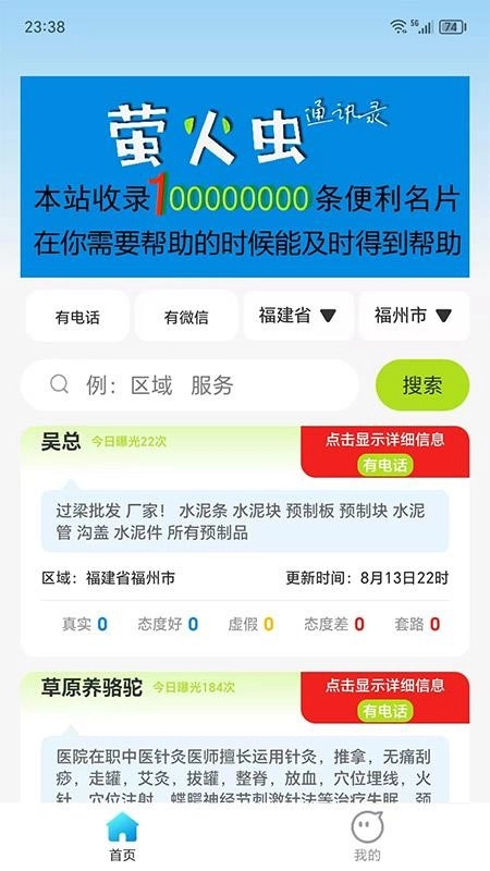 萤火虫通讯录最新版图4