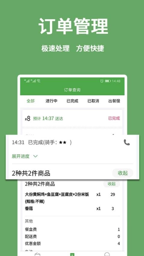 东商到家商家客户端图3