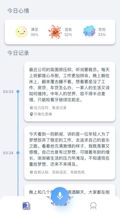 灵犀日记图1