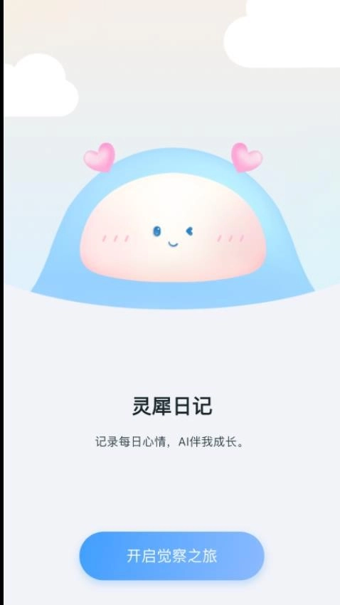 灵犀日记图3