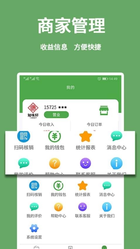 东商到家商家客户端图1