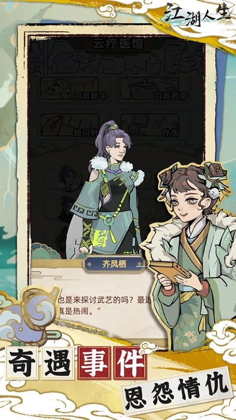 江湖人生图2