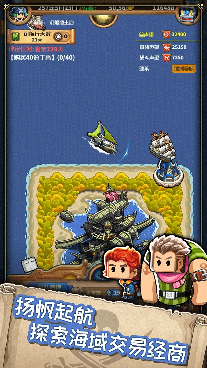 小小航海士外传(2)