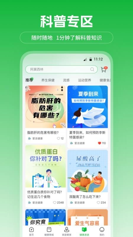 爱连健康手机版图4