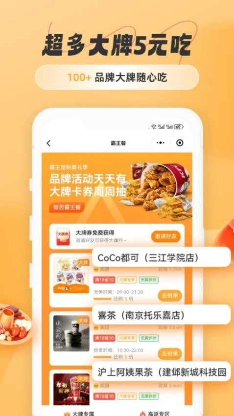 饭否霸王餐客户端