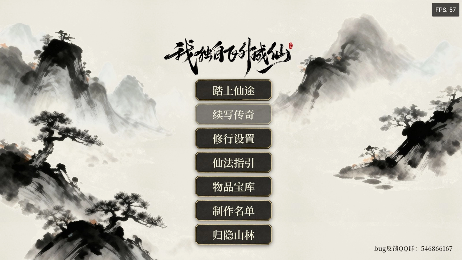 我独自飞升成仙正式版下载