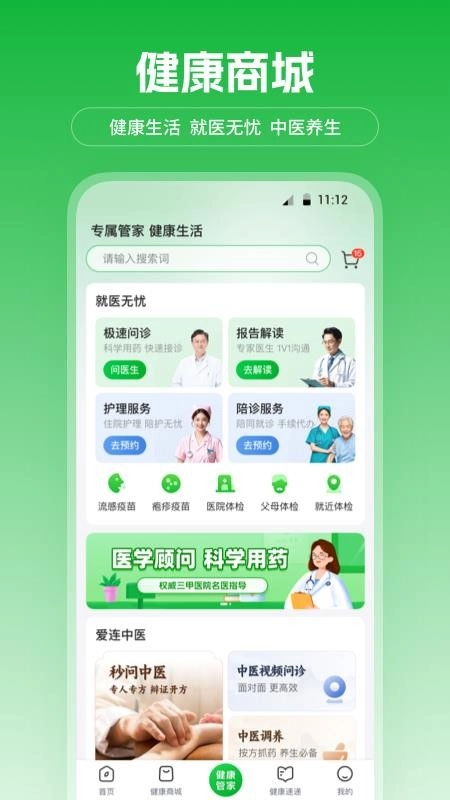 爱连健康手机版图3