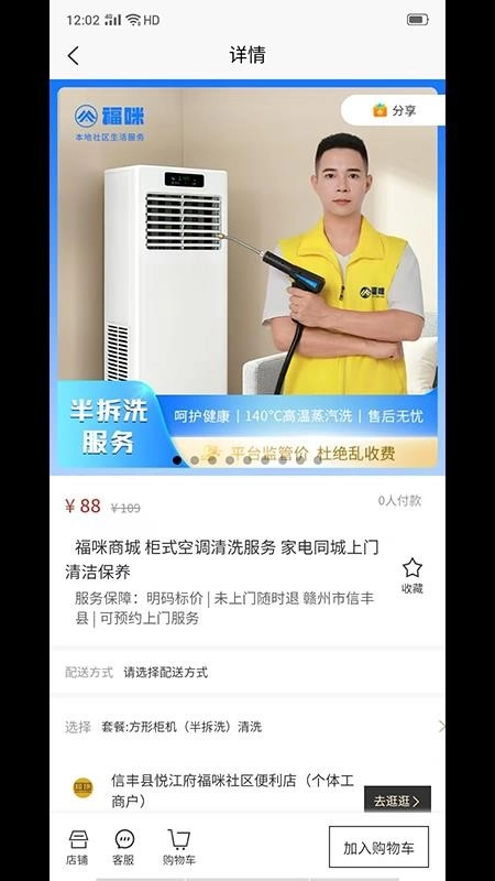 福咪商城免费版