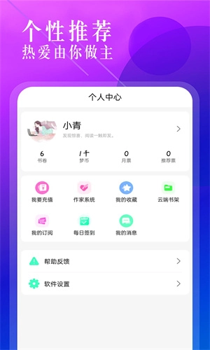 海棠小说官方版图3