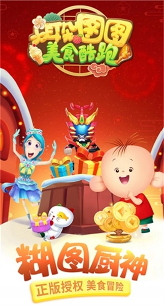 大耳朵图图美食酷跑2